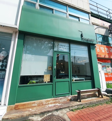 진미분식당 이미지