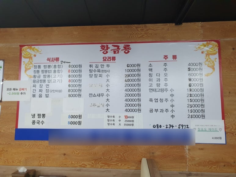 황금룡문막 이미지