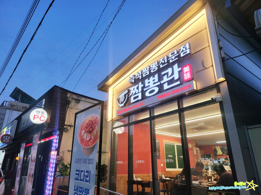 짬뽕관 음성군청점 이미지