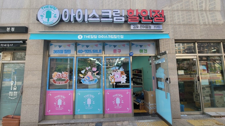 더달달 아이스크림 이미지