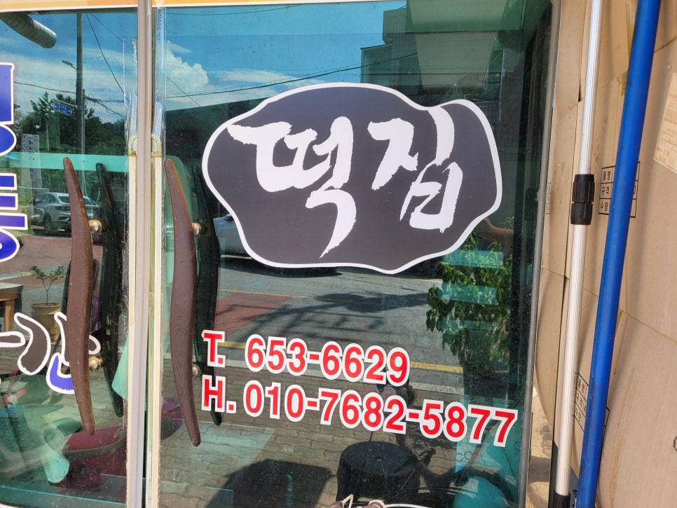 경동떡집 이미지