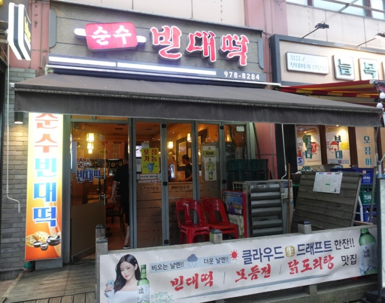 순수빈대떡 이미지