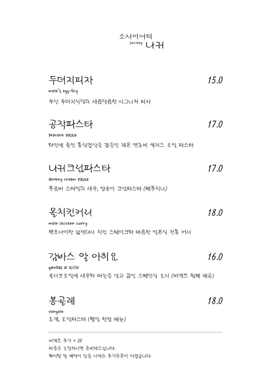 소사이어티나귀 이미지