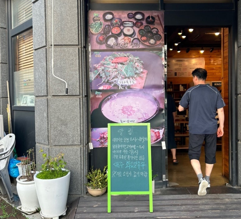 보릿고개 분당점 이미지