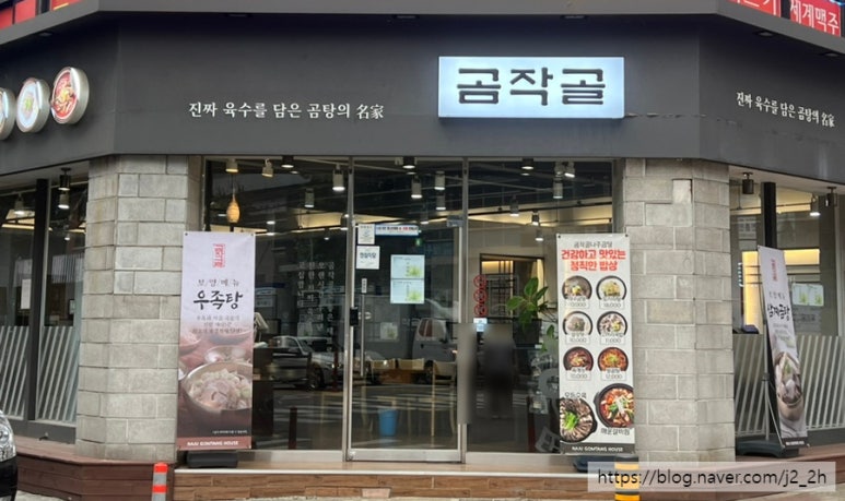 곰작골 나주곰탕 교문점 이미지