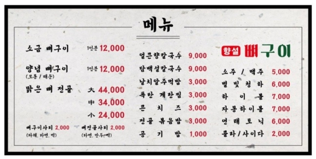 향설 뼈구이 이미지