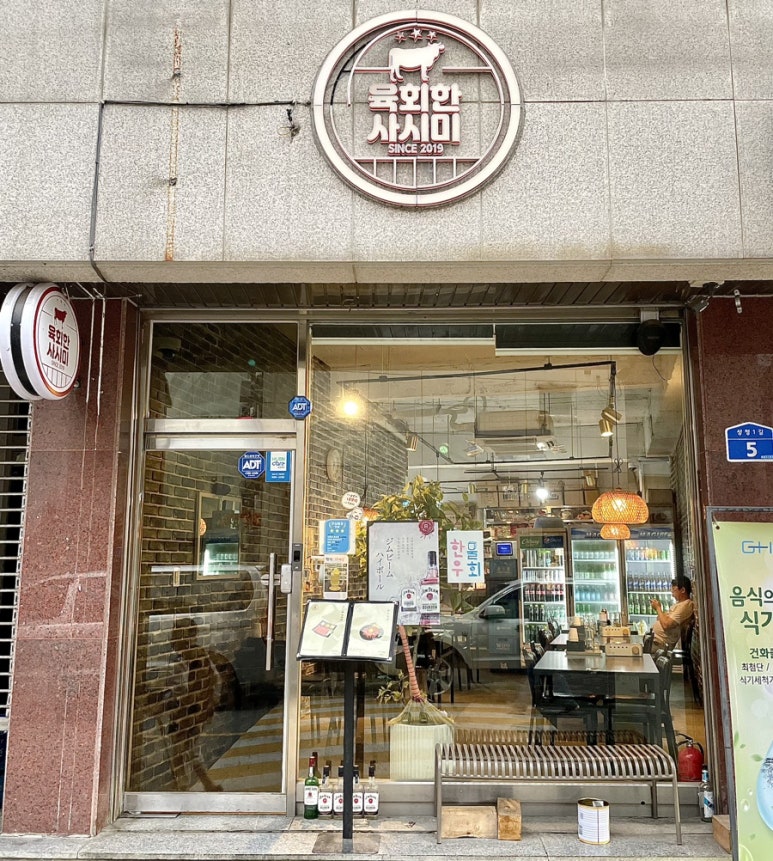 육회한사시미 이미지