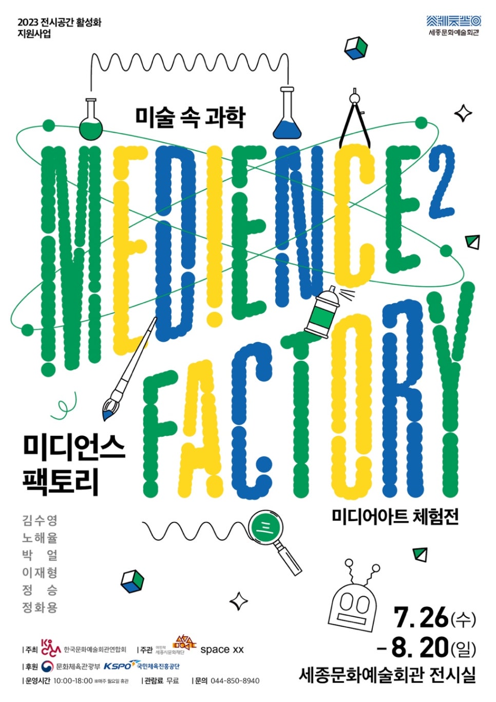 세종예술기획 이미지