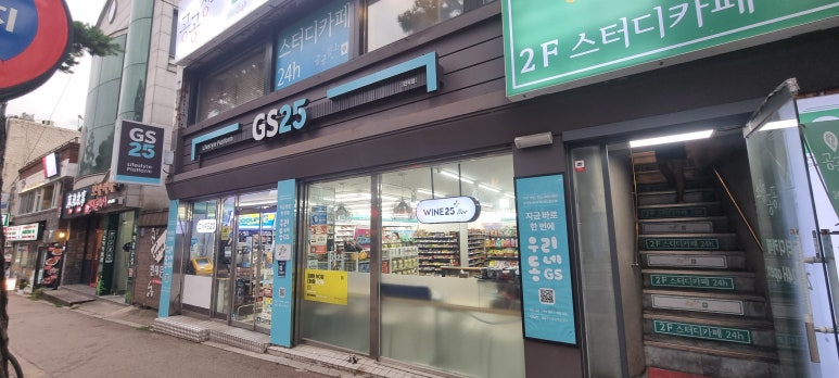 지에스25건국점 이미지