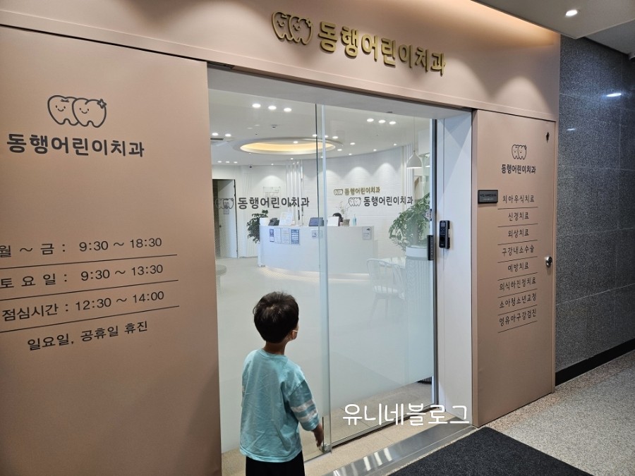 동행어린이치과의원 이미지