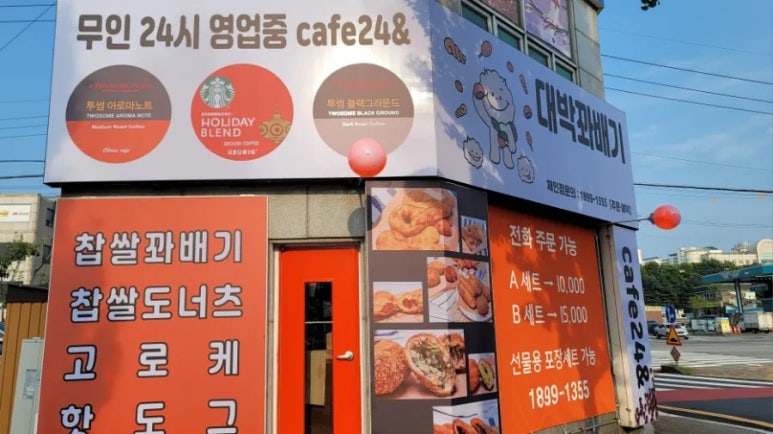 대박꽈배기&까페24 이미지