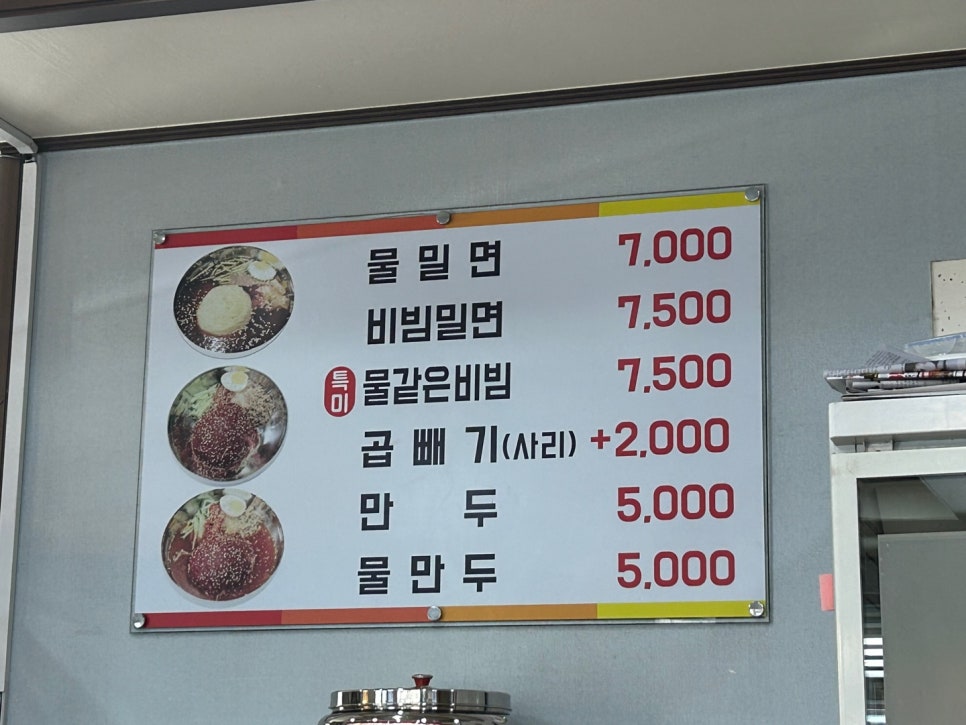 삼복밀면 이미지