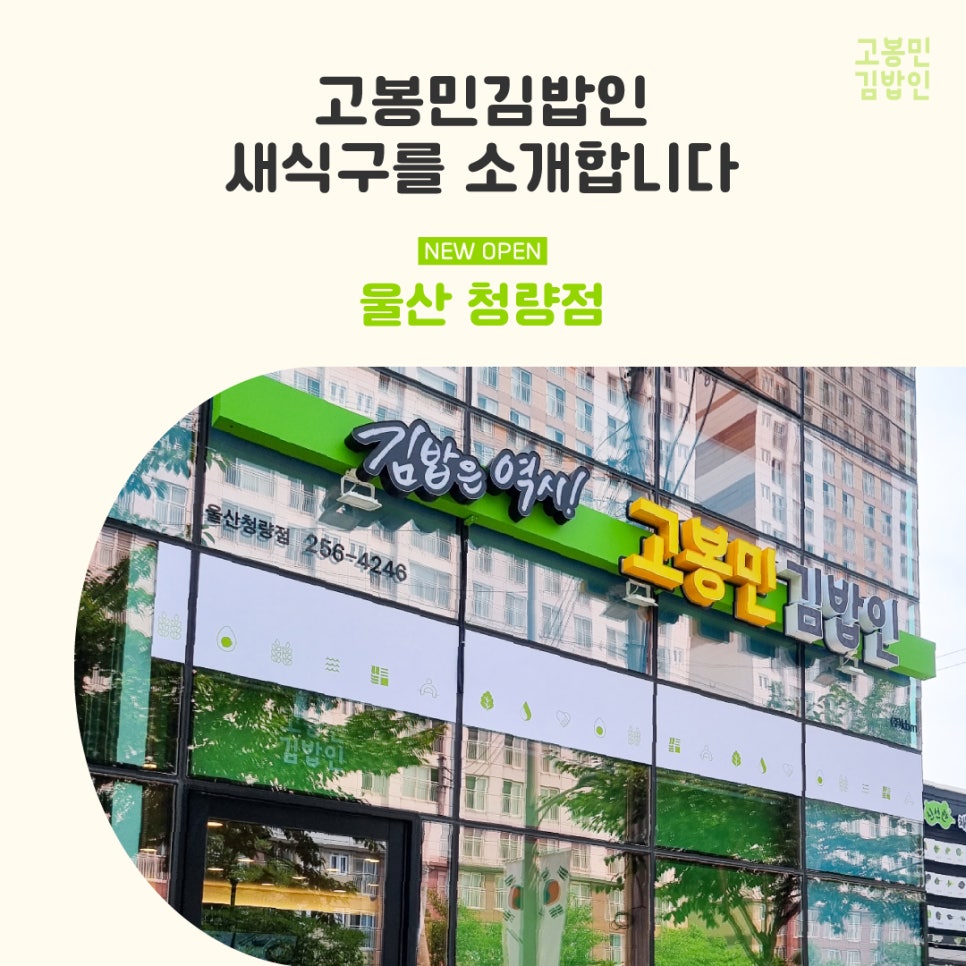 고봉민김밥인울산청량점 이미지