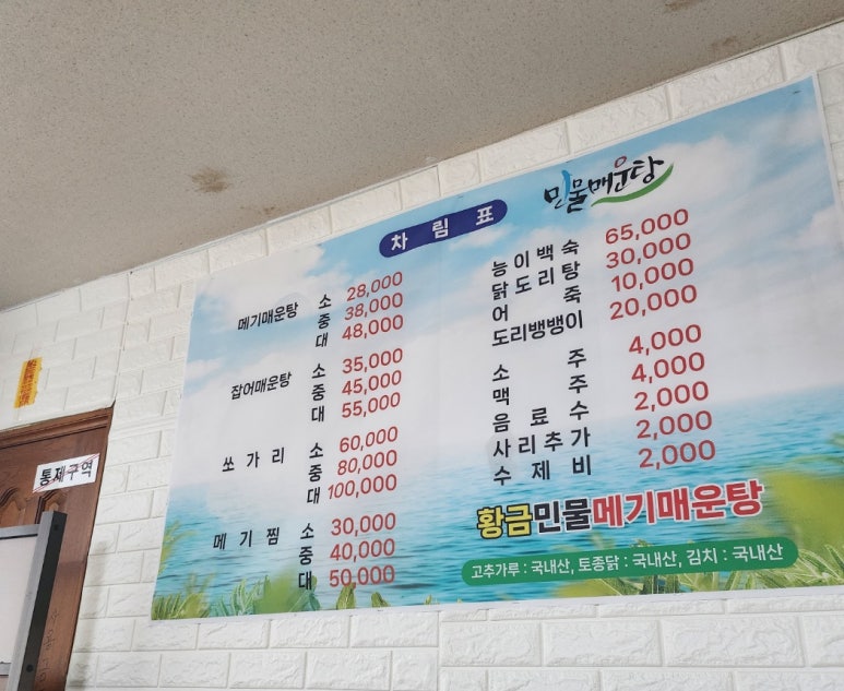 황금민물매운탕 이미지