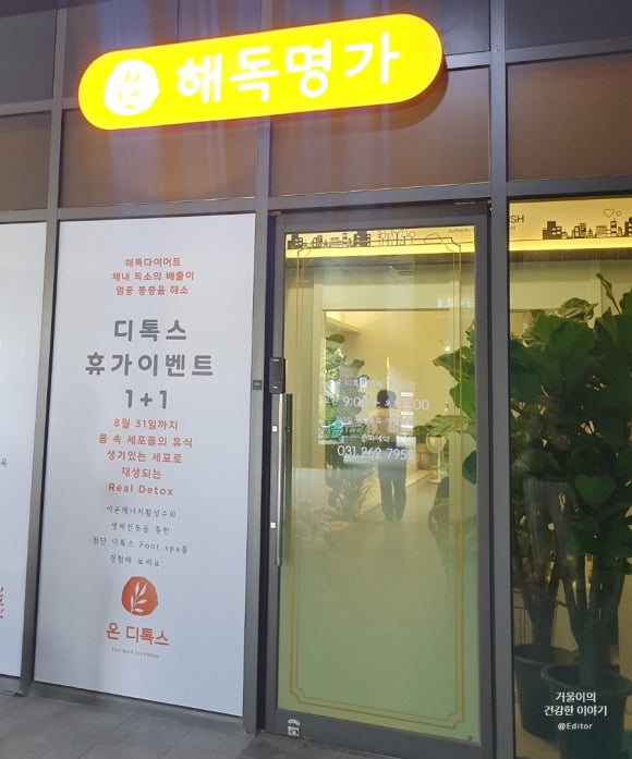 온 디톡스 족욕 까페 이미지
