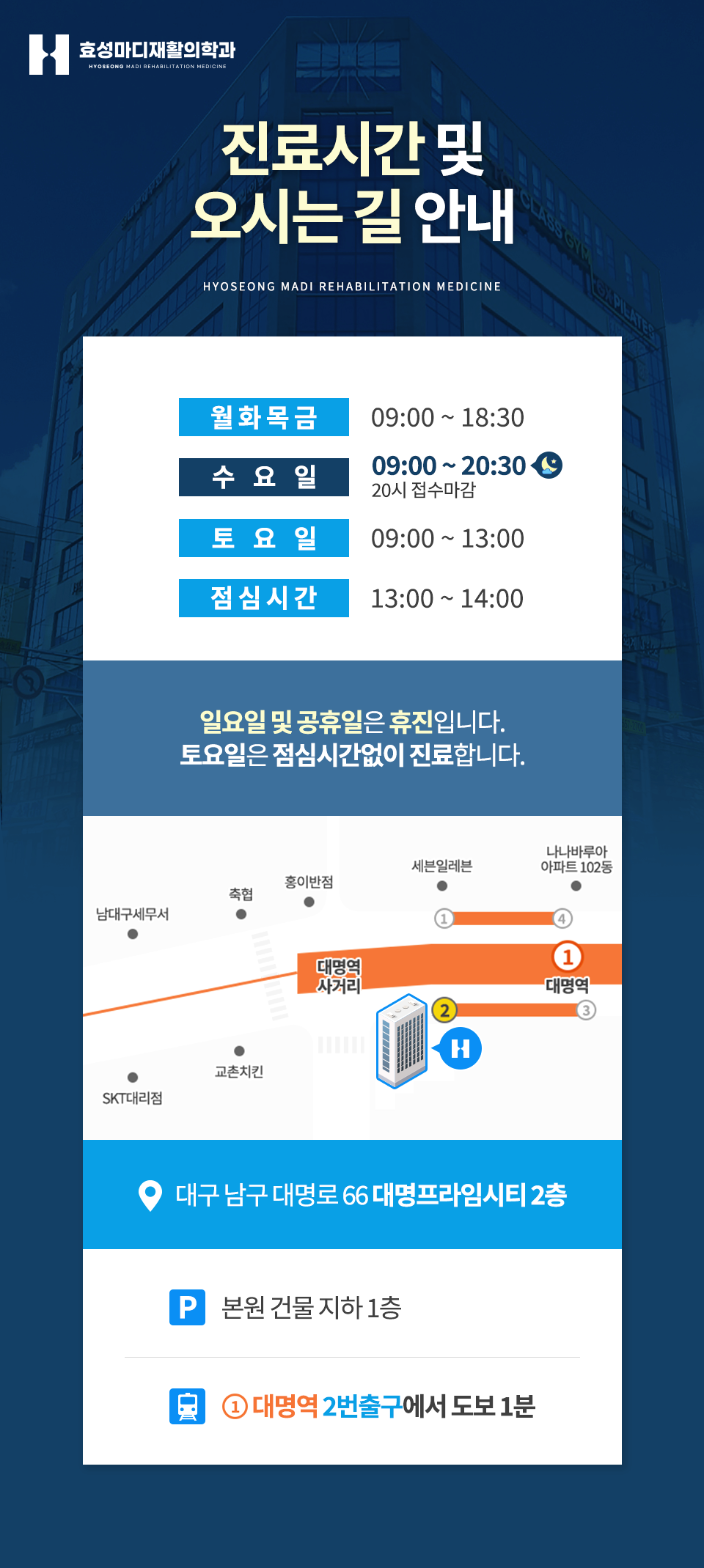 효성마디재활의학과의원 이미지
