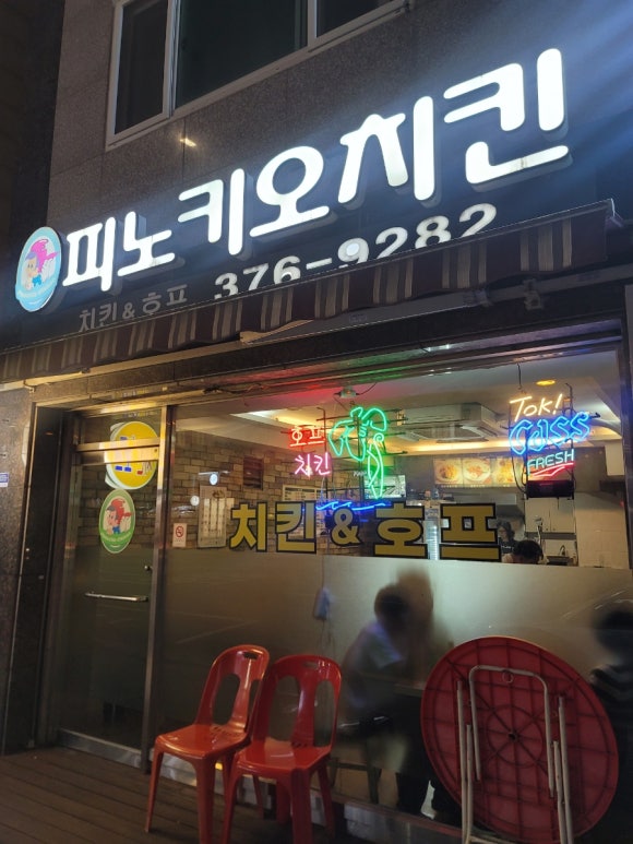 피노키오치킨 이미지
