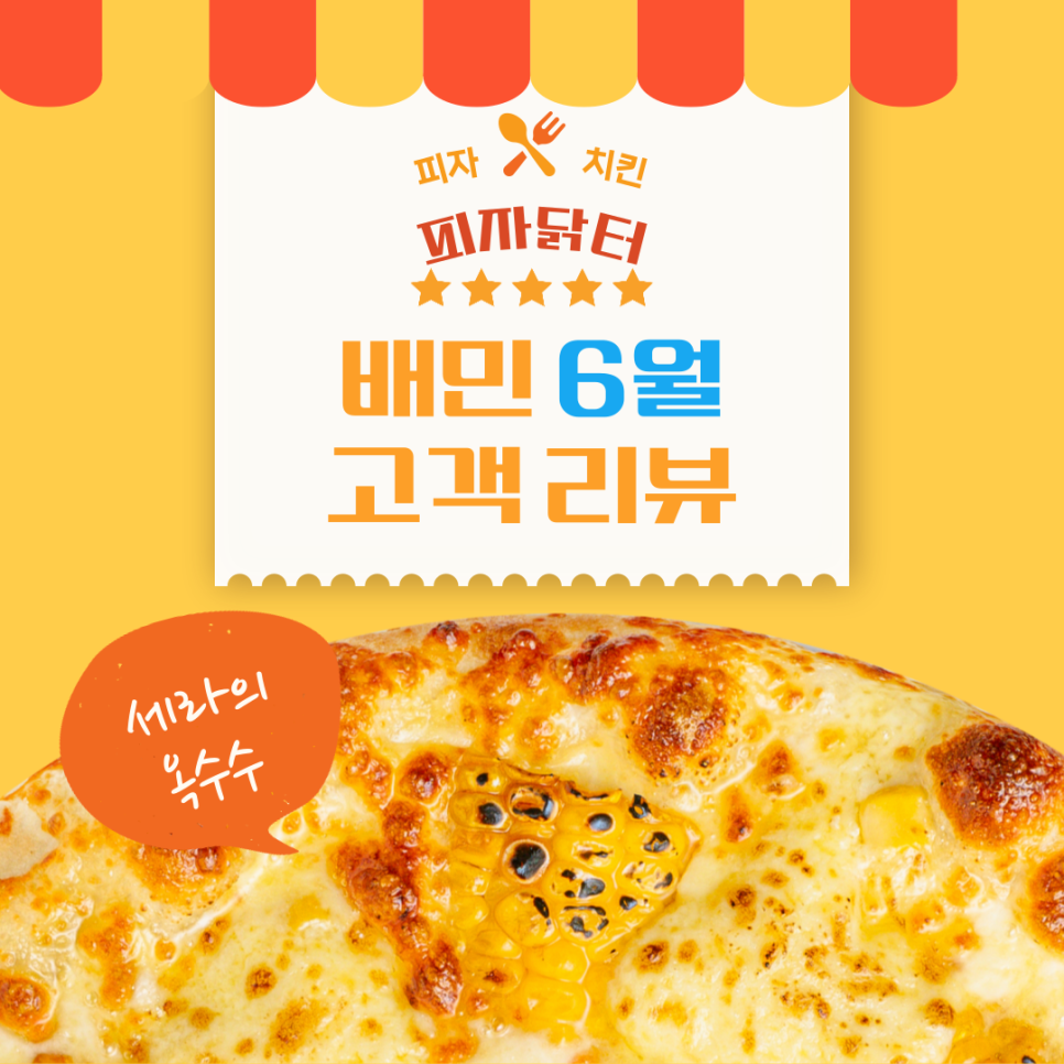 피자닭터 이미지