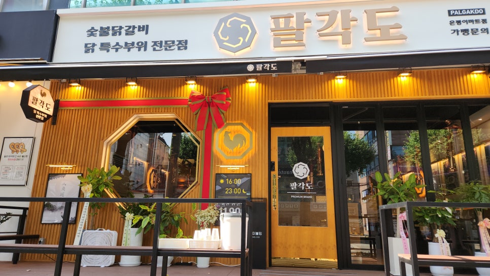 팔각도은평 이미지