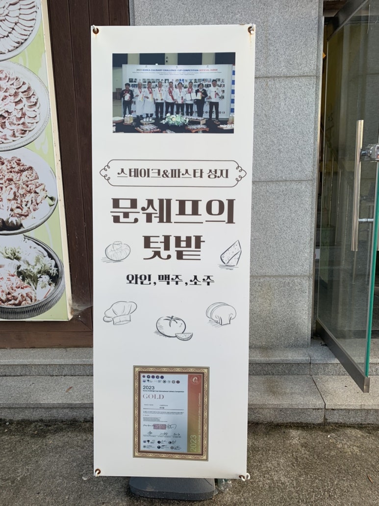 문쉐프의 텃밭 이미지
