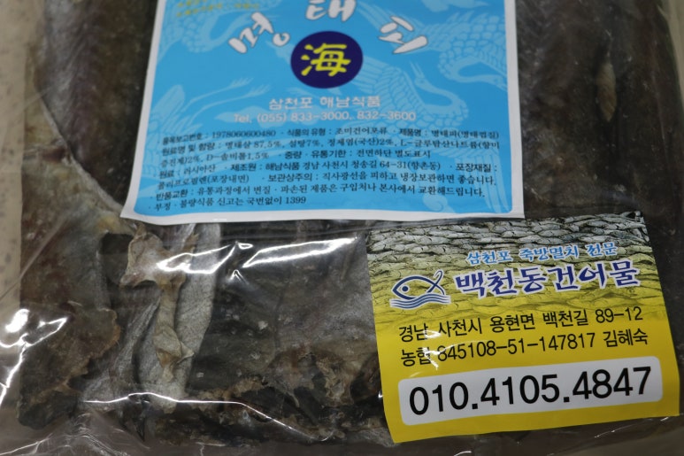 백천동건어물 이미지