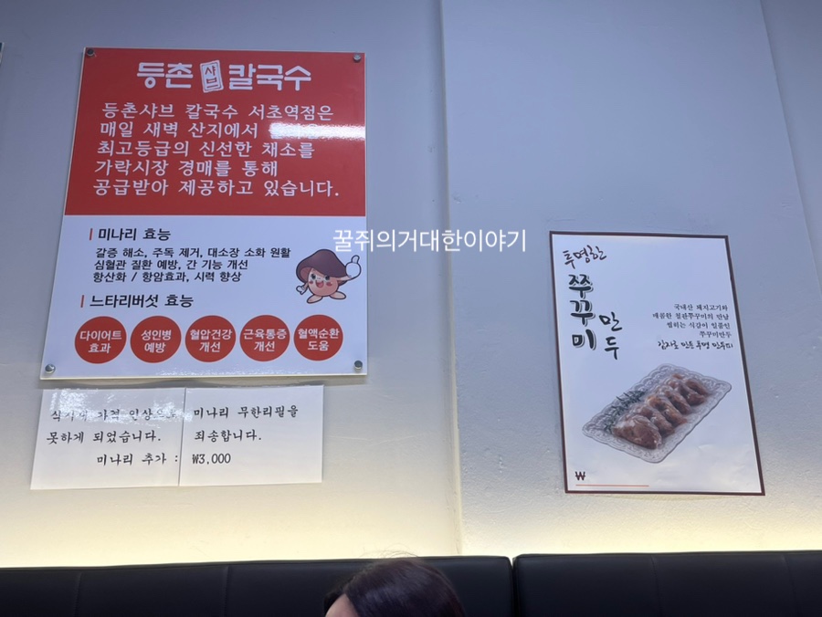 등촌샤브칼국수서초역점 이미지