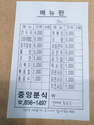 중앙문구분식 이미지