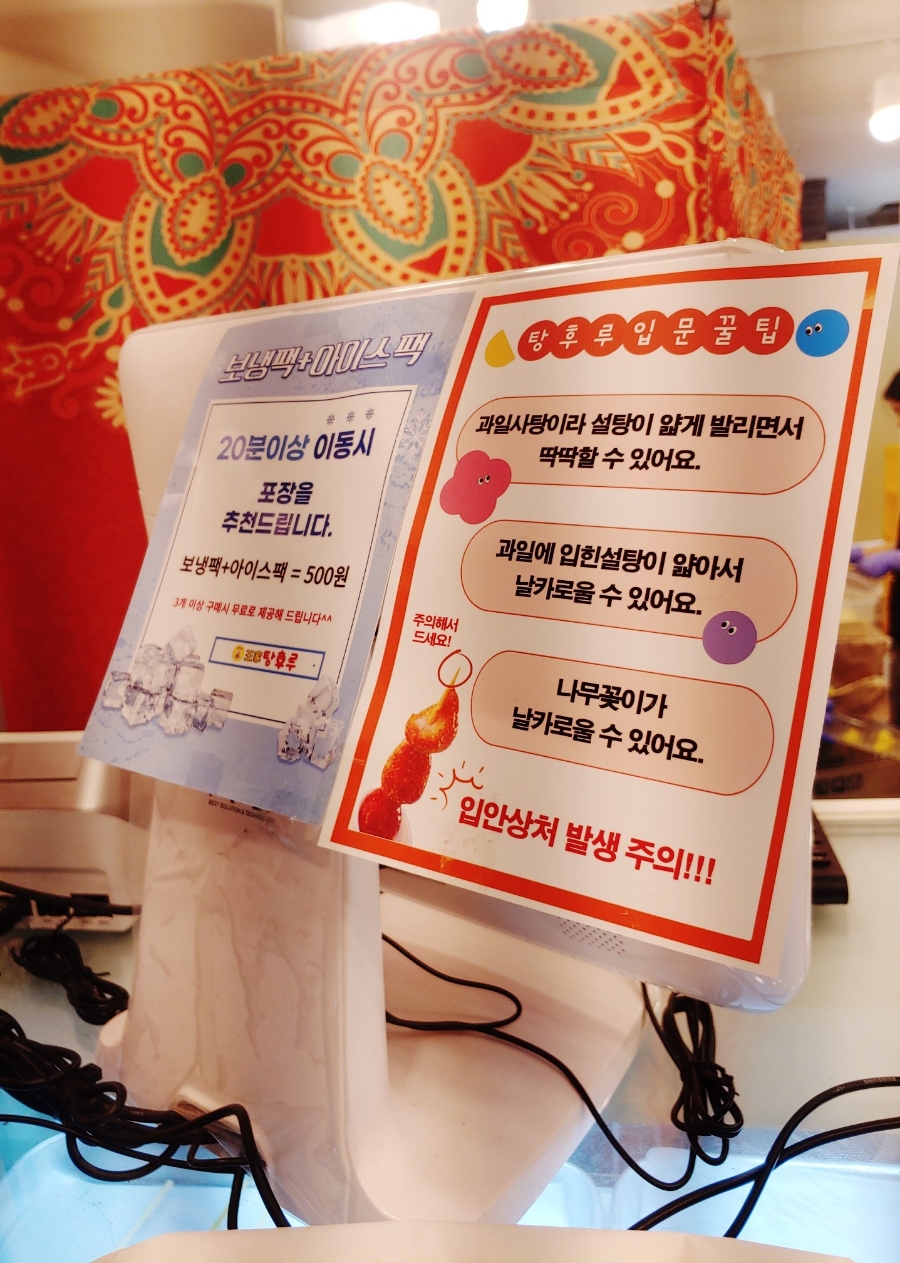 달콤 왕가 탕후루 범계점 이미지