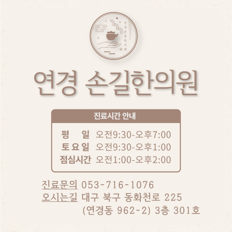 연경손길한의원 이미지
