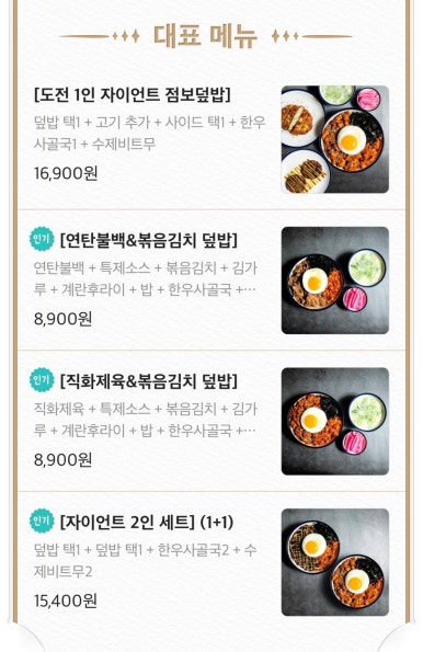 자이언트덮밥 이미지