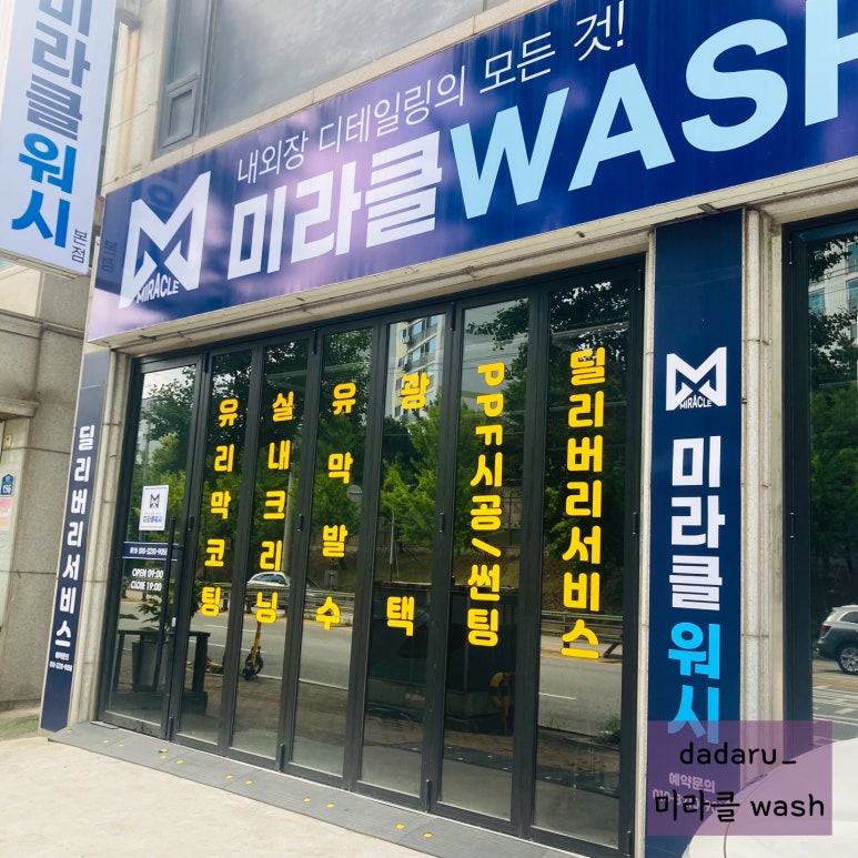 미라클Wash 이미지