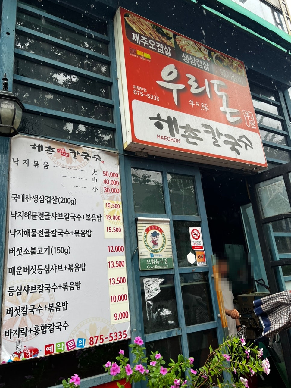 해촌칼국수 이미지
