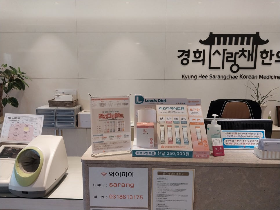 사랑채한의원 이미지
