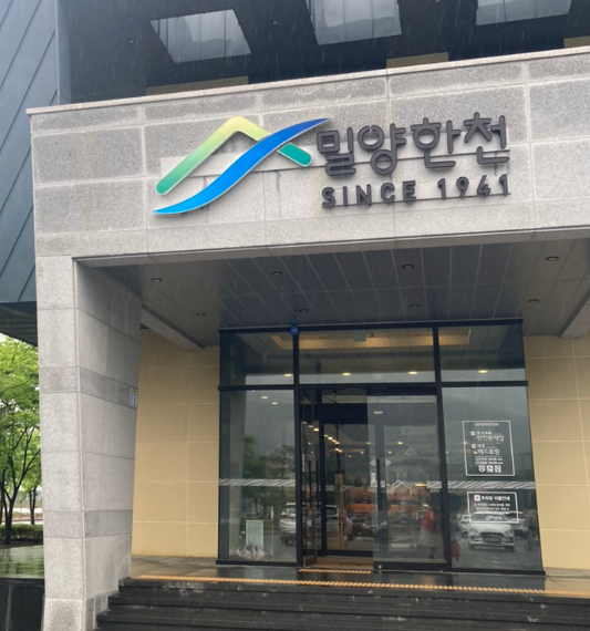 (주)밀양한천 이미지