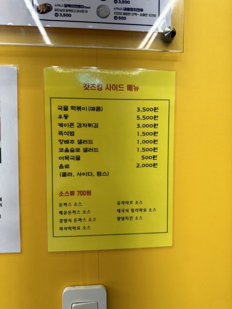 갓츠킹 의정부장암점 이미지