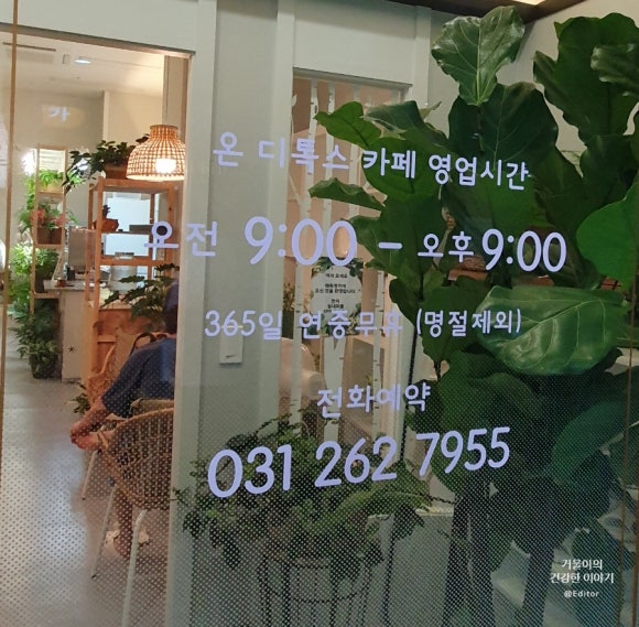 온 디톡스 족욕 까페 이미지