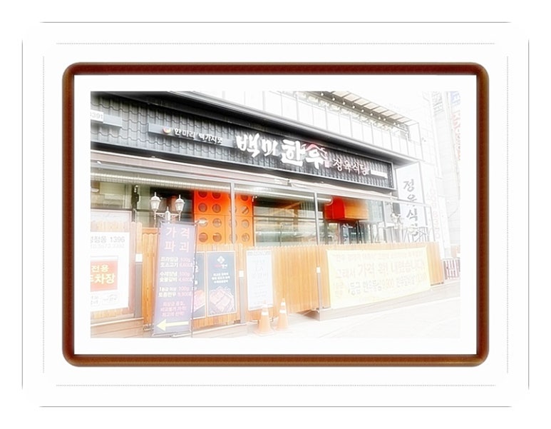 백미식당 이미지