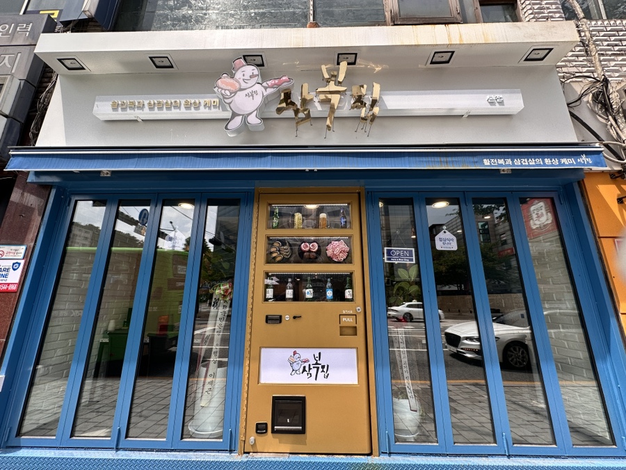 삼복집본점 이미지