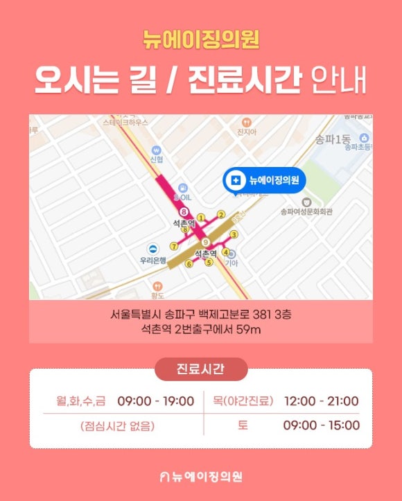 뉴에이징의원 이미지