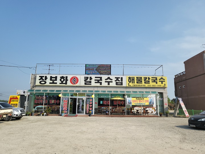 손칼국수집 이미지