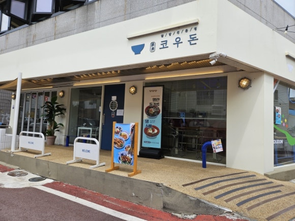 코우돈 이미지