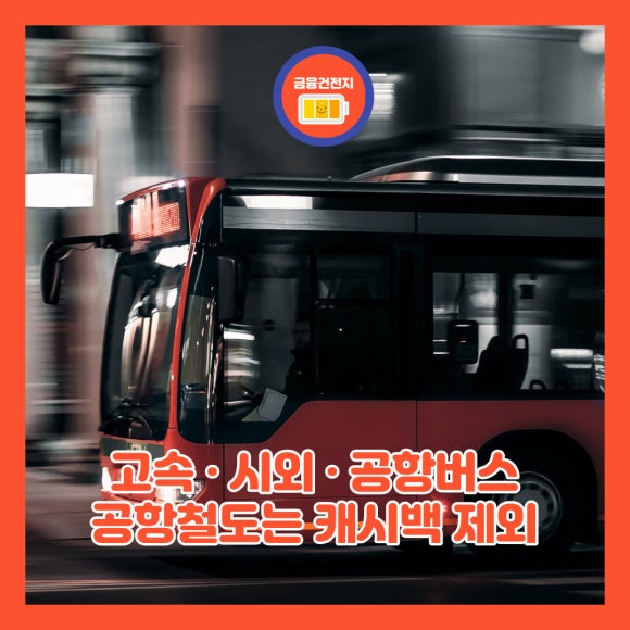 모바일_삼성페이_후불철도 이미지