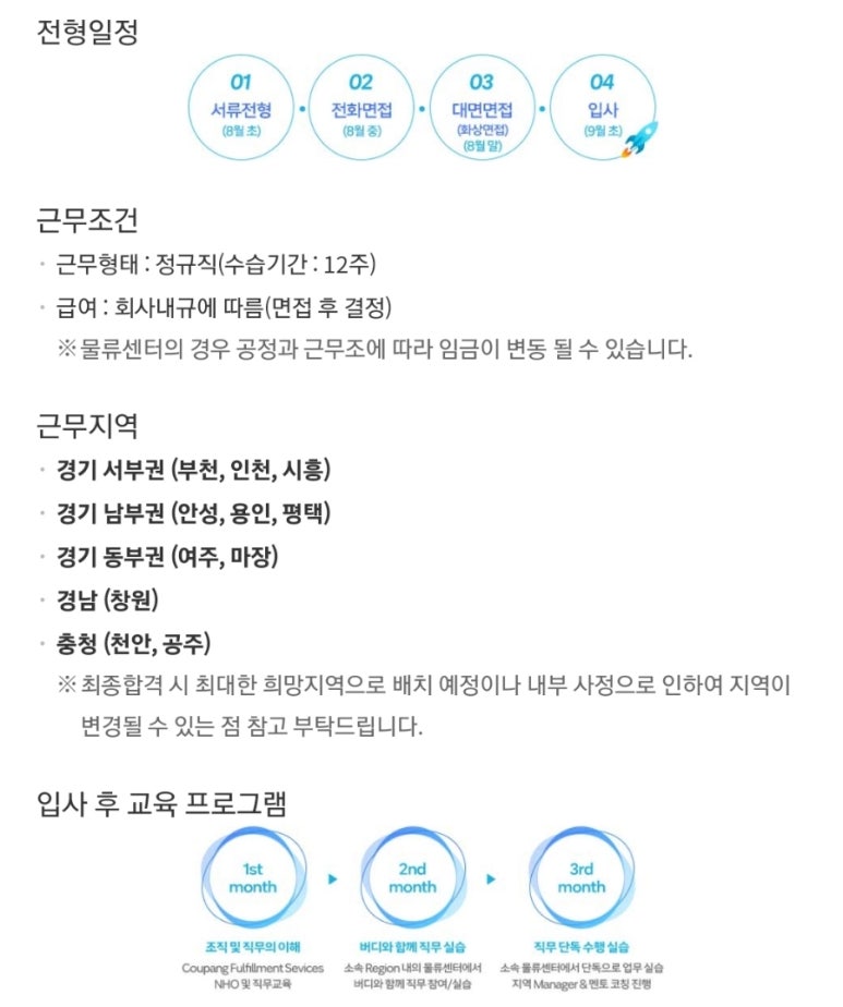 쿠팡풀필먼트서비스(유) 이미지