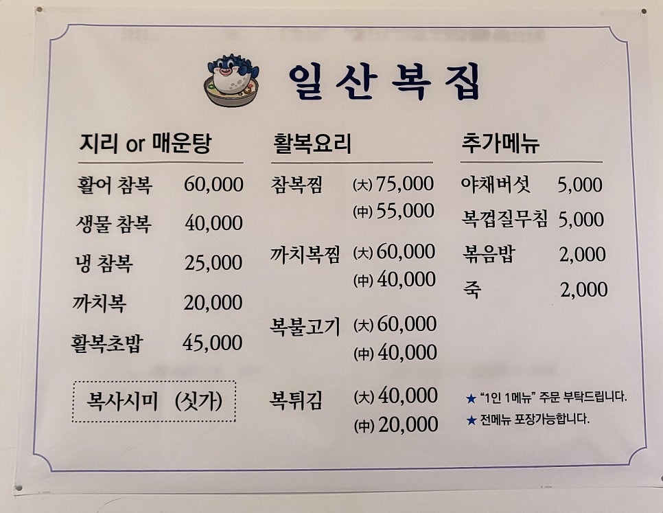 일산복집 이미지