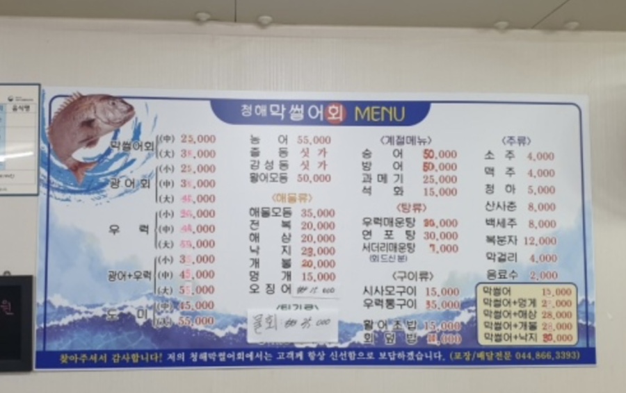 청해막썰어회 이미지