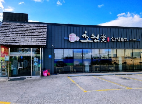 초원애한식뷔페 이미지