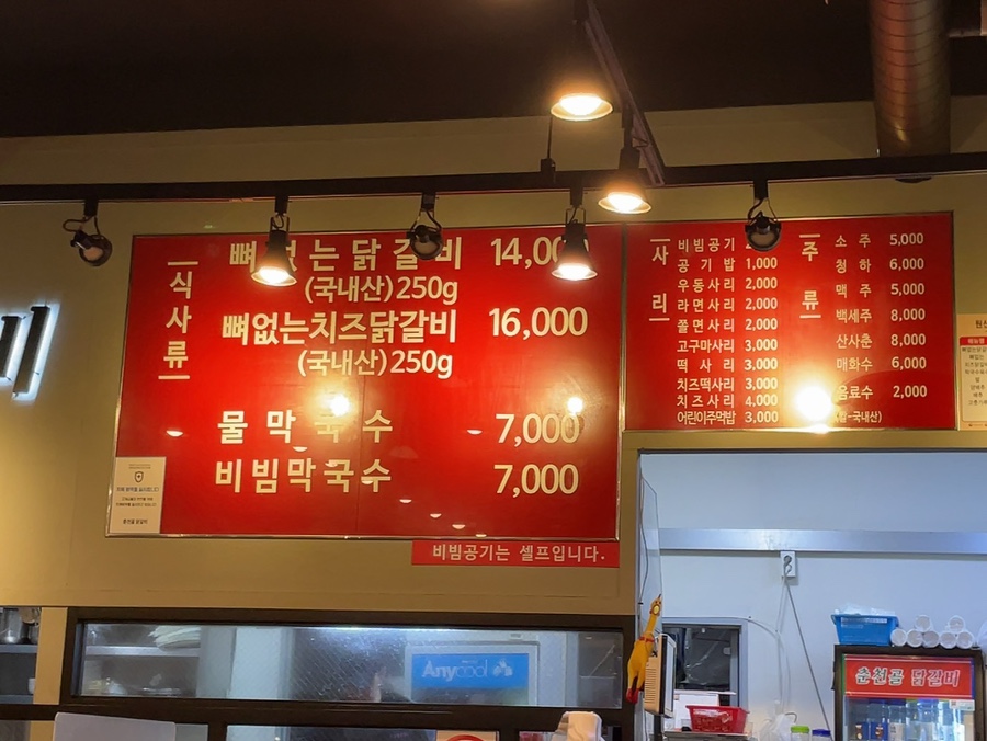 춘천골닭갈비 이미지