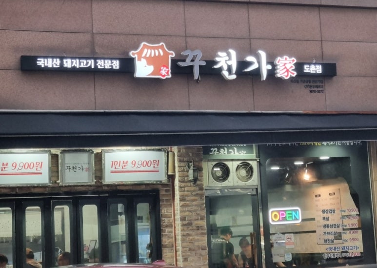 꾸천가 이미지