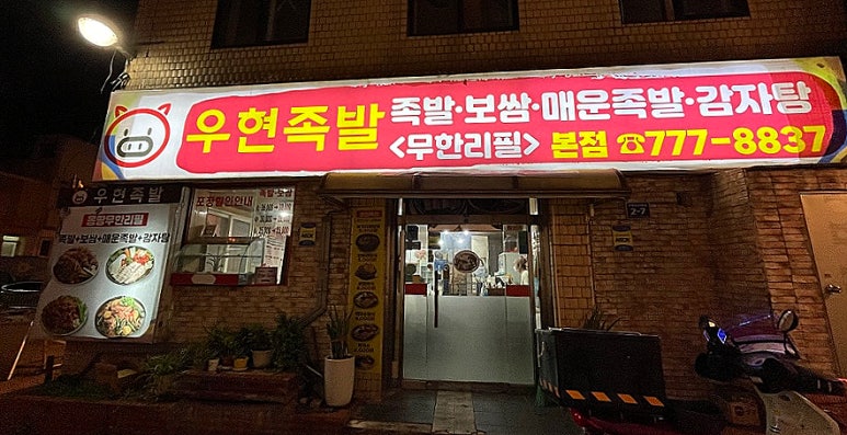 찬누리보쌈족발 이미지