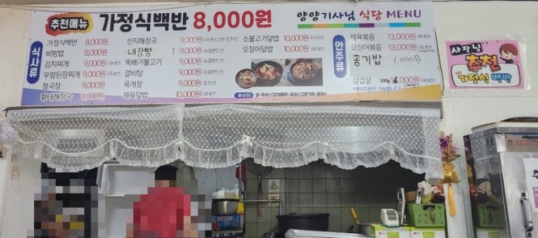 양양기사님식당 이미지